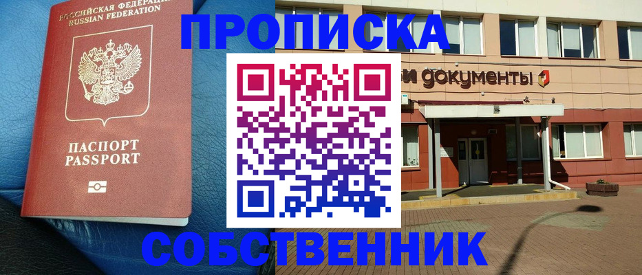 временная прописка в Петушках